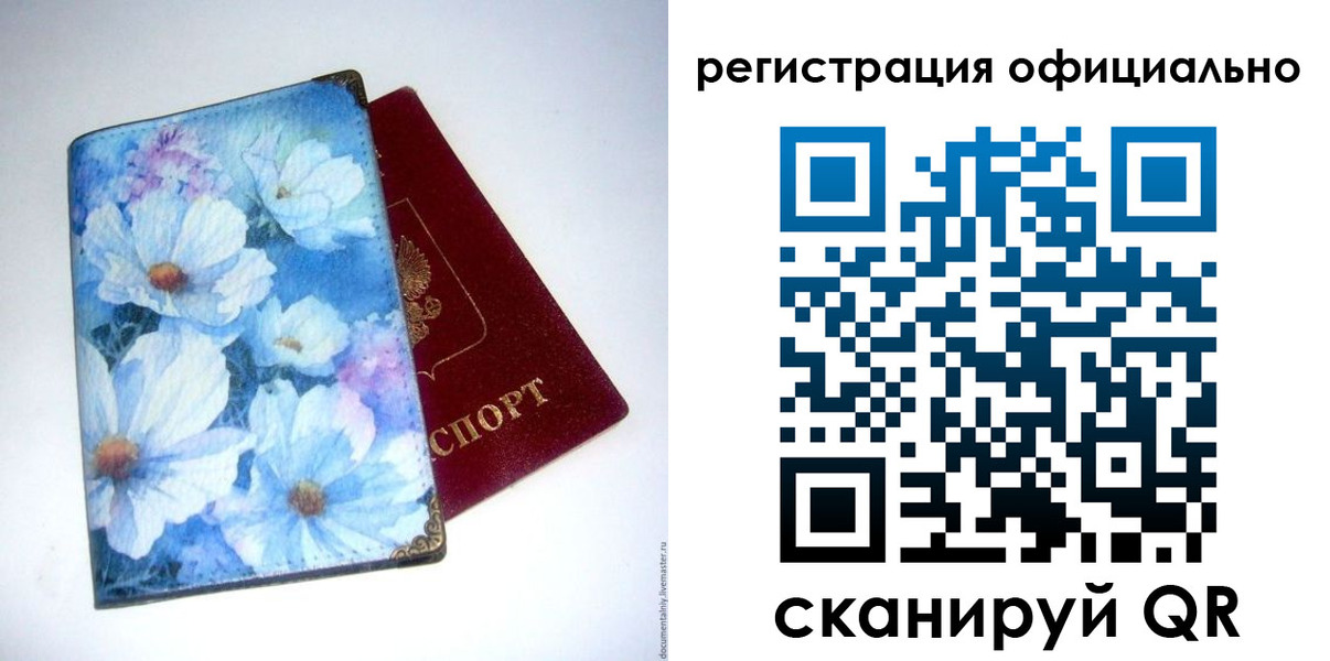 временная регистрация в Котовске