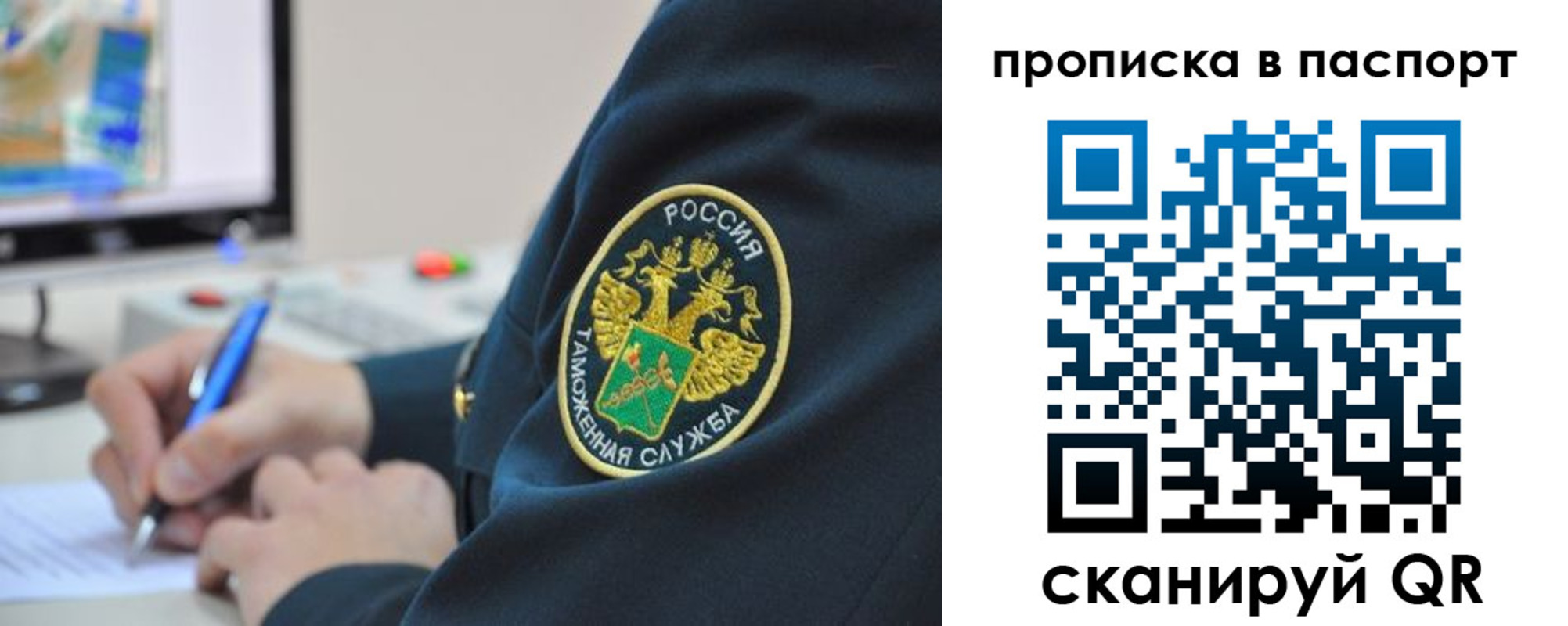 прописка 2025 в Котовске
