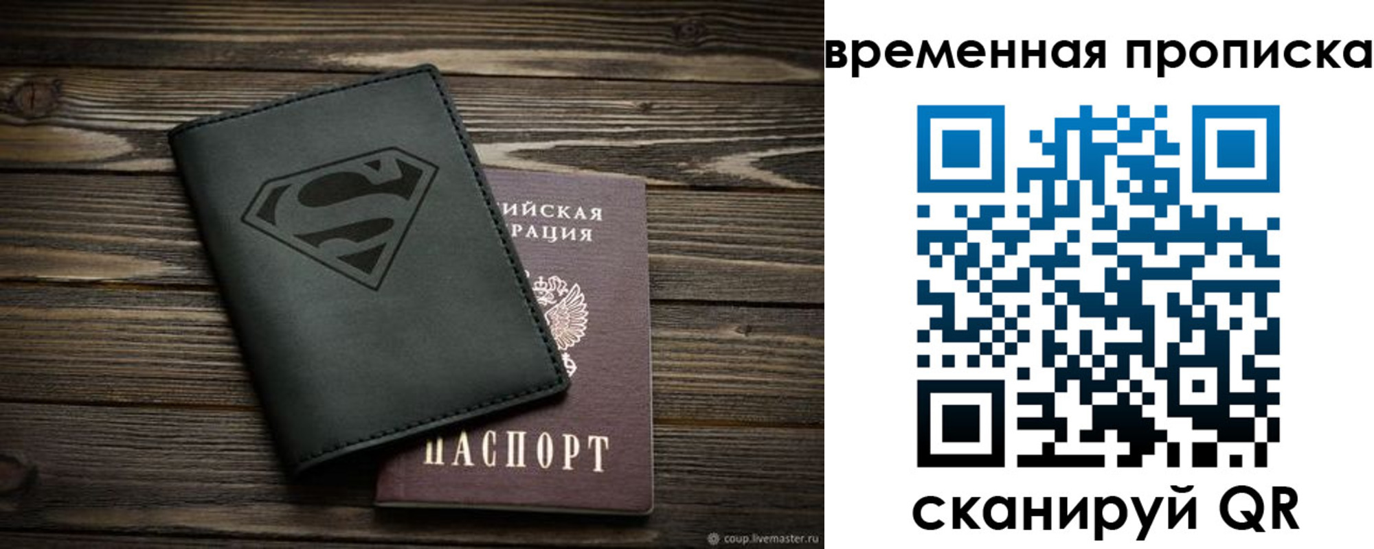 прописка регистрация в Котовске