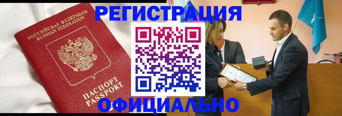 прописка от собственника в Котовске