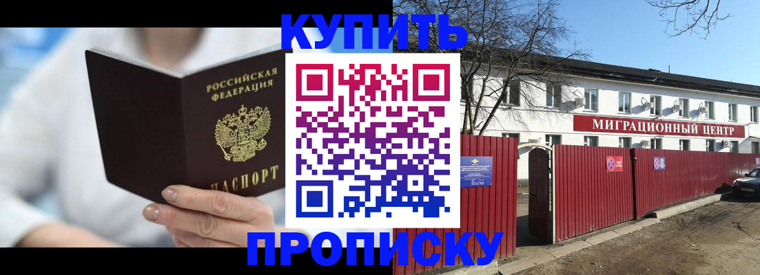 временная регистрация собственник в Котовске