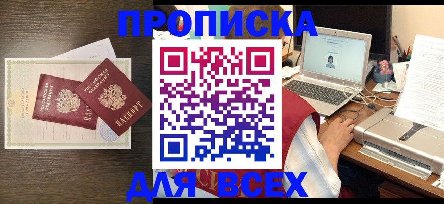прописка регистрация в Котовске