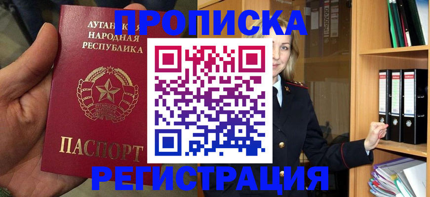 временная регистрация купить в Котовске