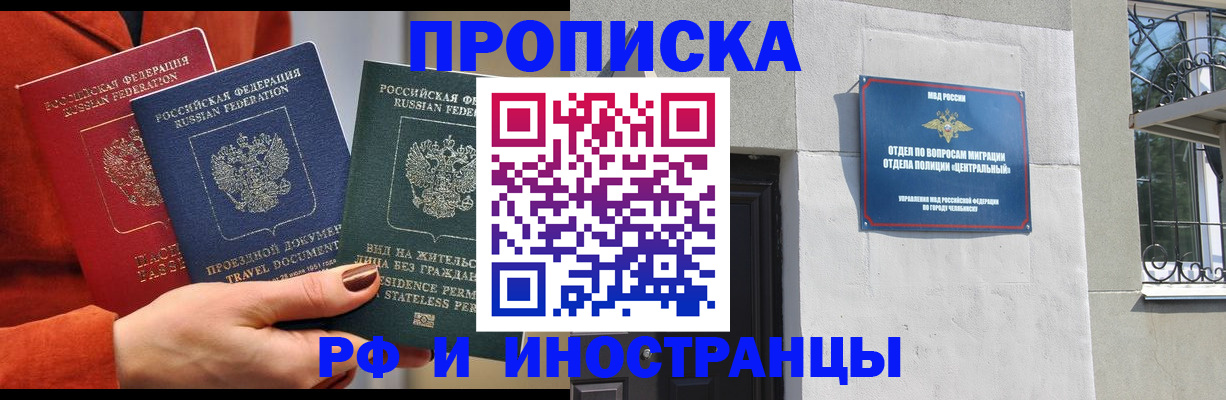 прописка регистрация в Котовске