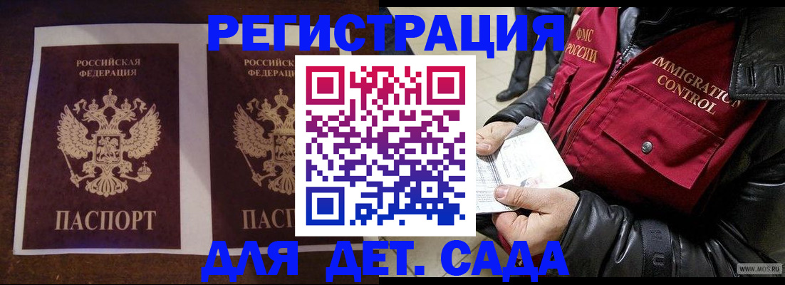 прописка для школы в Котовске